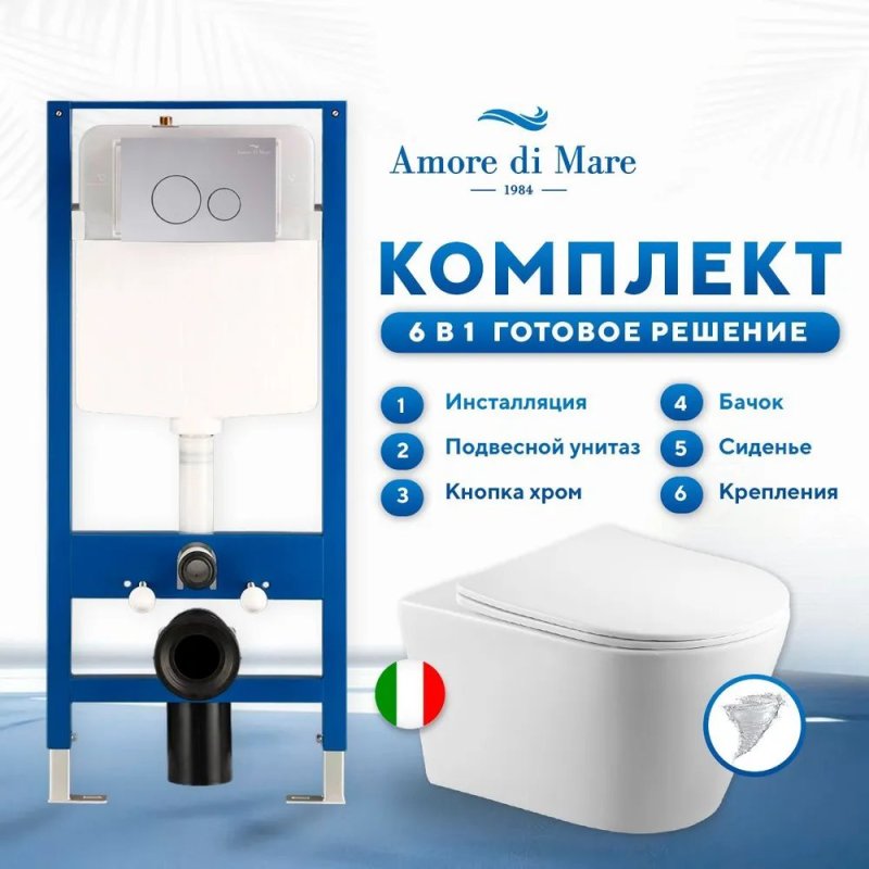 Комплект 6 в 1: инсталляция Amore di Mare QuickFit 50114 с подвесным унитазом Elsa Tornado P312-T и клавишей смыва 303CH (QF303CH312T)